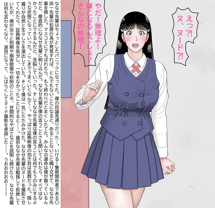 ななせ先輩の裏事情〜すべてはここから始まった〜 画像3