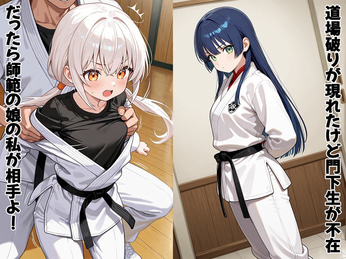 道場の娘が道場破りなんかに負けられないっ（CG100枚） 画像1