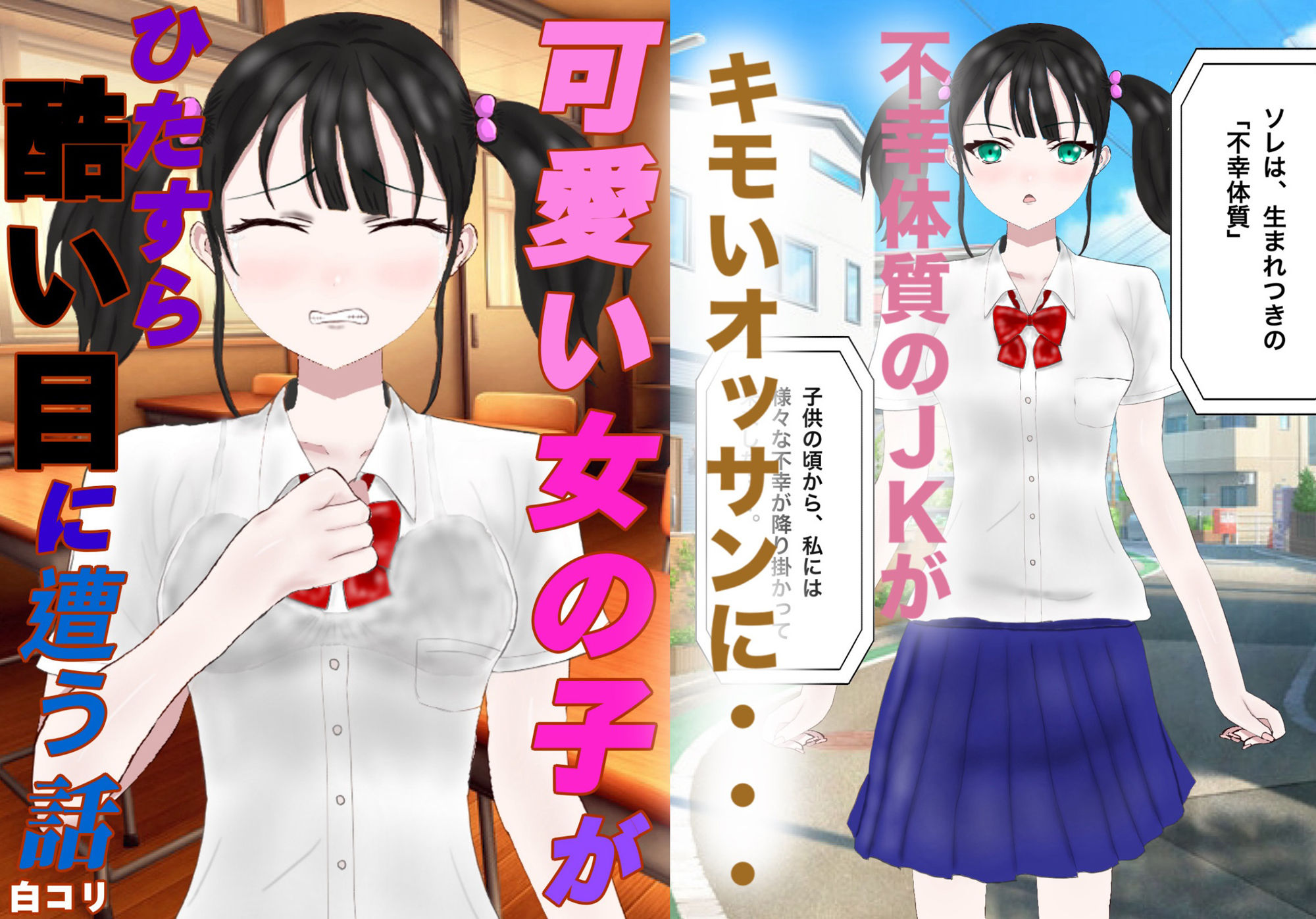 可愛い女の子がひたすら酷い目に遭う話_2