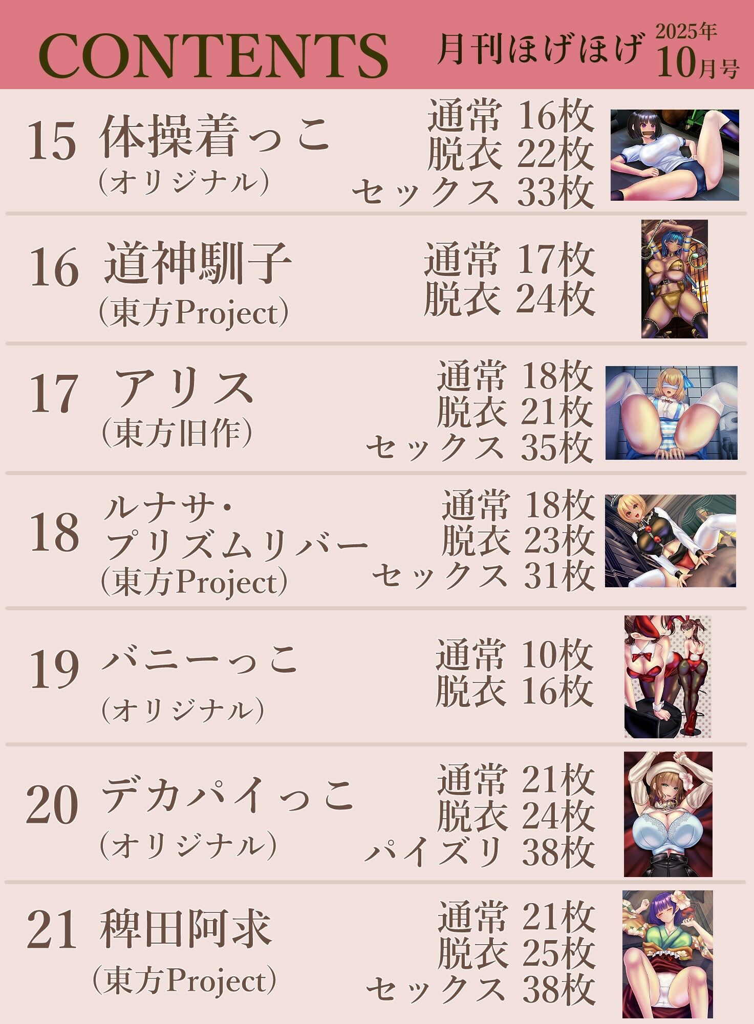 月刊ほげほげ2025年10月号 画像4