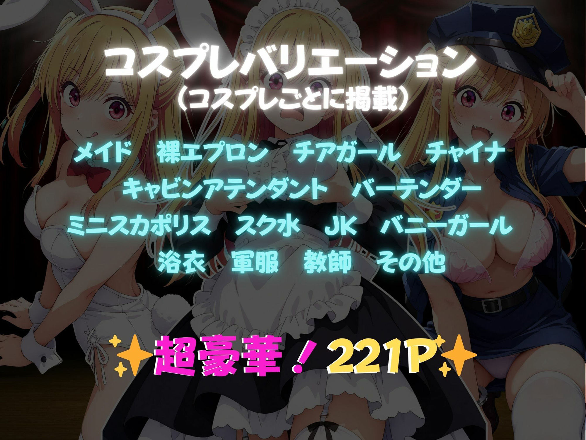 サンプル画像1:快感コスプレ部屋〜嫌がる彼女に着せてヤったら、何度もイッた〜星◯ルビー編〜(堕コスヒロインズ♪) [d_694810]