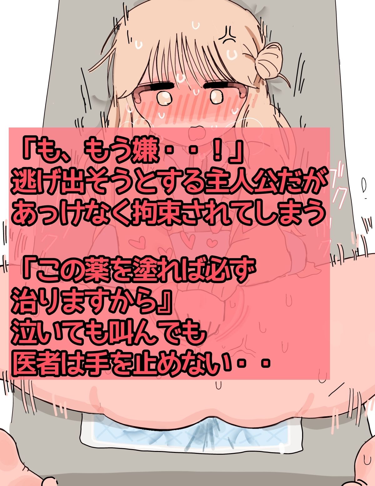 サンプル画像4:〜クリトリス振動病になりました〜泣いても終わらない治療編(えちしゃけ) [d_694812]