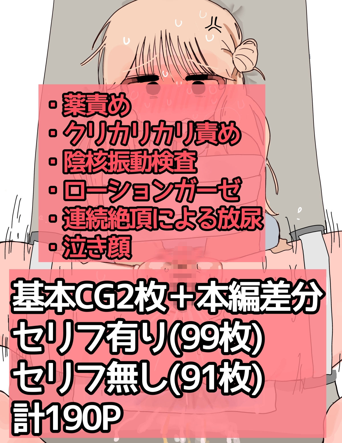 サンプル画像5:〜クリトリス振動病になりました〜泣いても終わらない治療編(えちしゃけ) [d_694812]