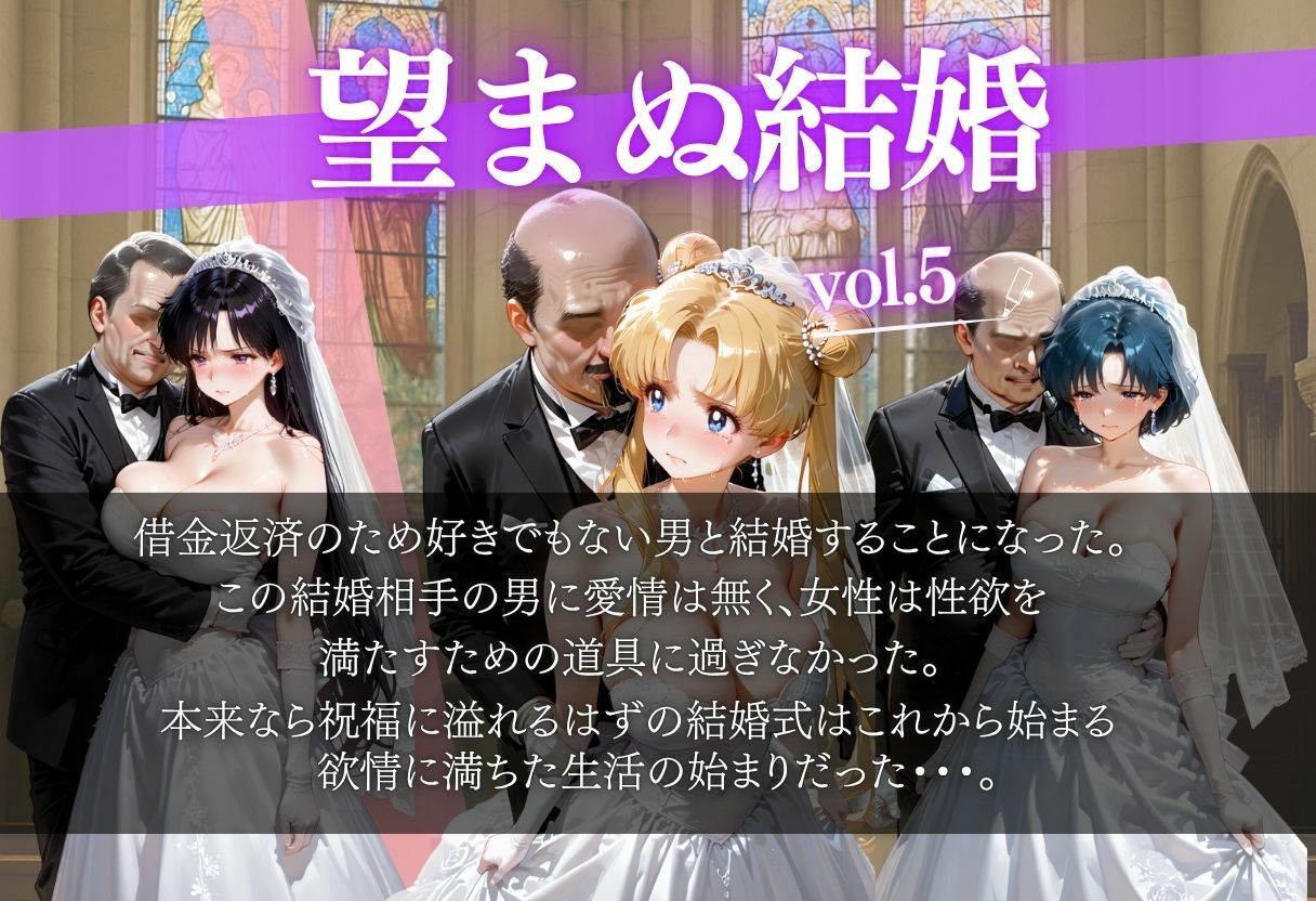 借金返済のため望まぬ結婚をした結果vol.5 画像1