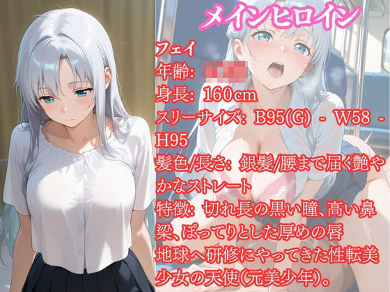 突然美少女にされた俺  電車痴●編 画像3