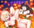 パンプキン・ナイトは朝まで一緒（はーと）  千○×た○な