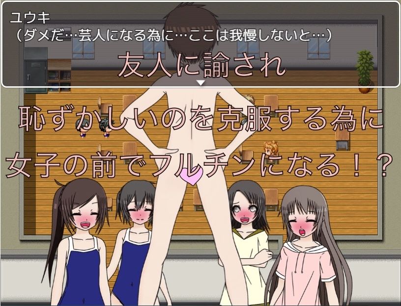 芸人になりたい！  じゃあ恥ずかしがったらダメだな エロ漫画3