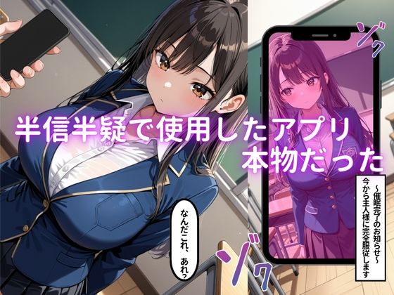 女子校生性処理ペット  催●アプリで性処理道具にされる 画像3