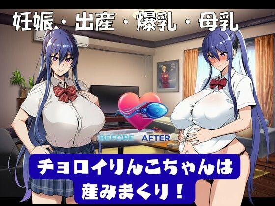 チョロイりんこちゃんは産みまくり!