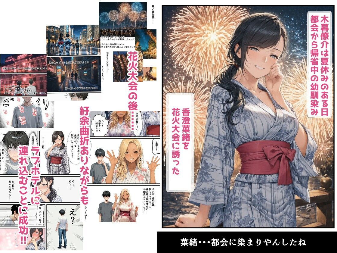 あの夏のイノセンス！花火大会の帰りに幼馴染と愛を貪っちゃった話 画像1