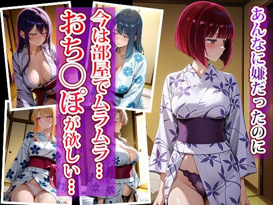 調教孕ませ温泉宿〜従順なる肉便器の作り方〜推〇の子編 画像5