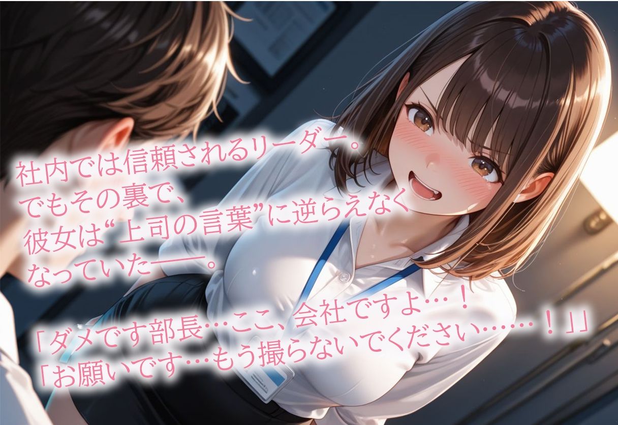 バリキャリ女子高石桃子 オフィスの忠誠はベッドの上で 部長の秘密録画 画像2