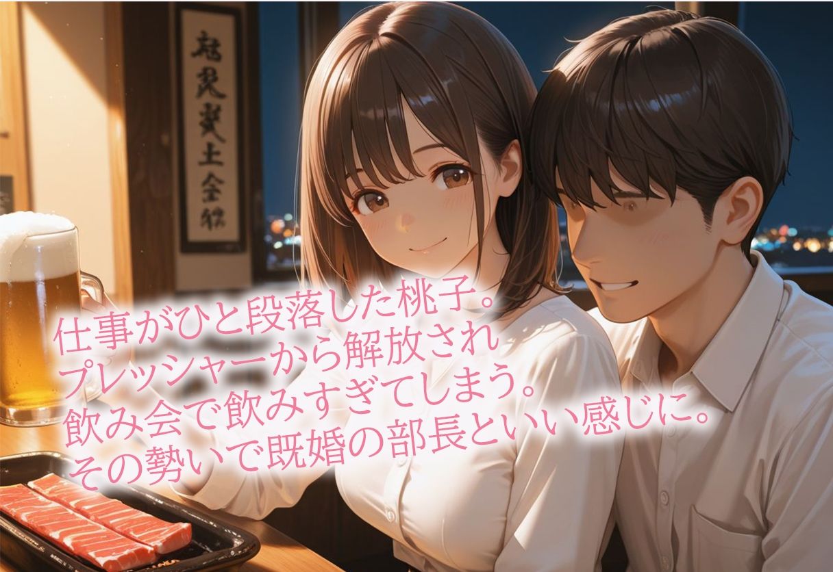 バリキャリ女子高石桃子 オフィスの忠誠はベッドの上で 部長の秘密録画 画像3