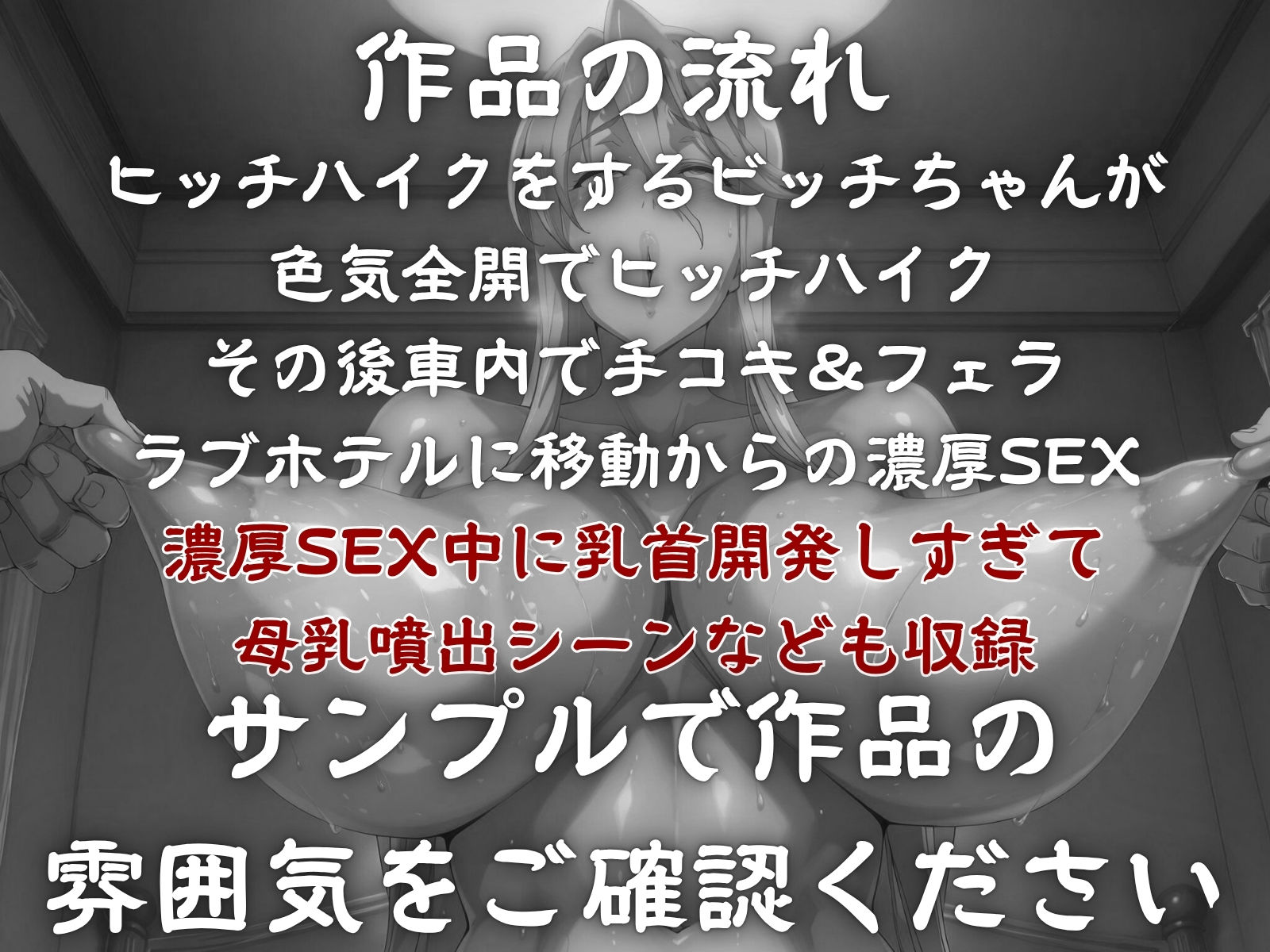 サンプル画像2:ビッチハイク HOTD編(山手マン) [d_695215]