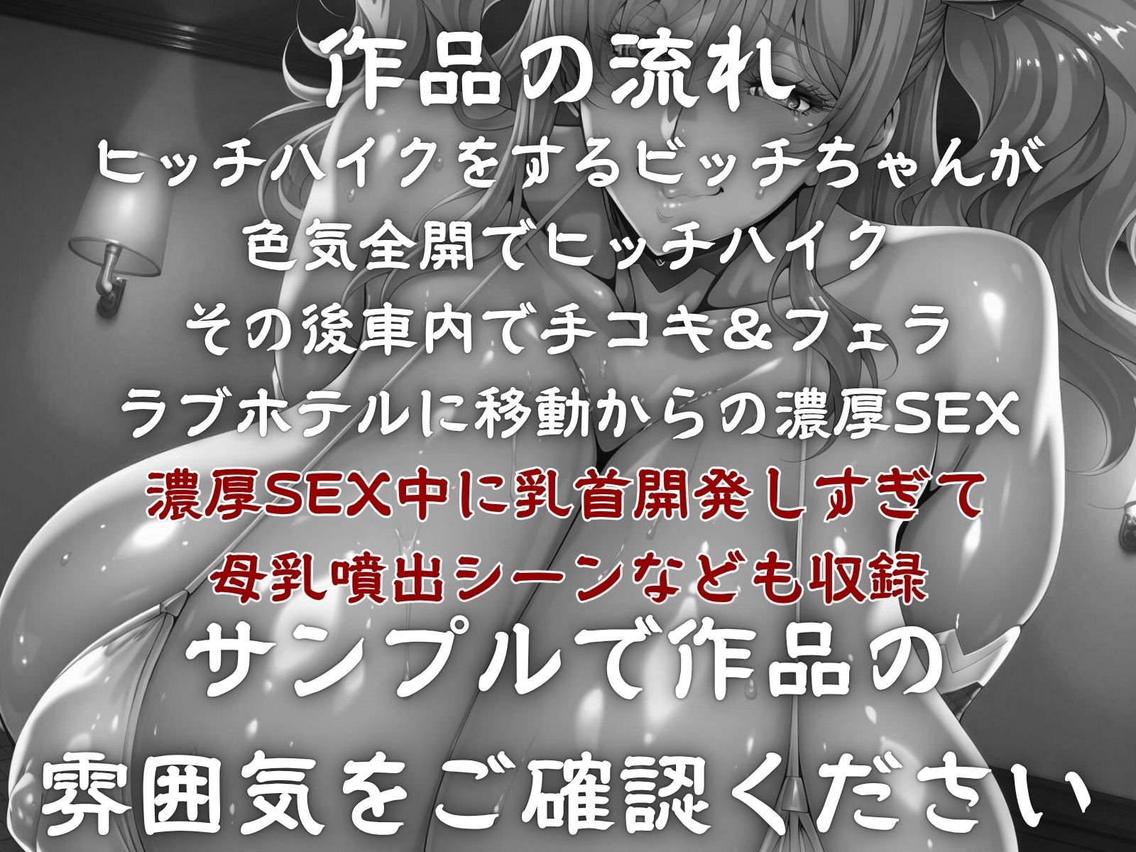 サンプル画像2:ビッチハイク TMN2編(山手マン) [d_695217]