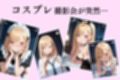 その着せ替え人形はSEXをする