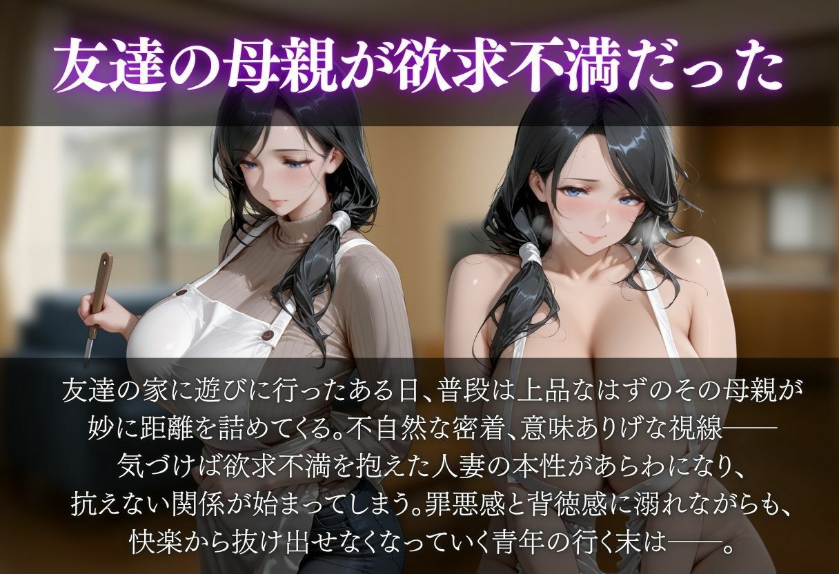 友達の母親が欲求不満だった 画像1