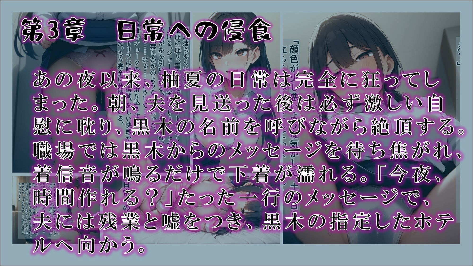 サンプル画像3:【サイミンカイヘン】NTR催●アプリ 〜妻:柚夏が上司の雌奴●になった理由〜(赤羽美波) [d_695317]