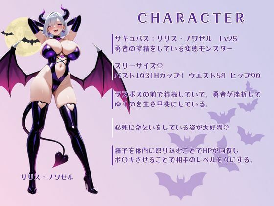 サンプル画像1:Lv100最強勇者の俺がサキュバスに拘束され雑魚勇者になってしまう物語 〜リリス・ノワゼル〜(ロリ巨乳ハーレム組) [d_695321]