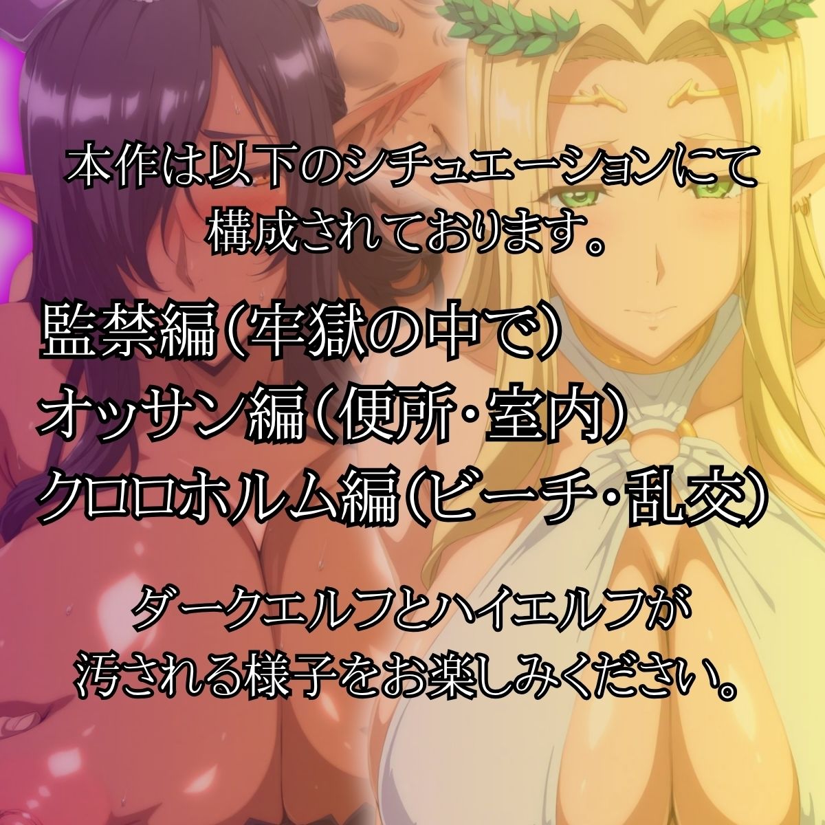 サンプル画像1:ダークエルフとハイエルフ 〜汚された女王と聖女〜(ぽちぽち) [d_695328]