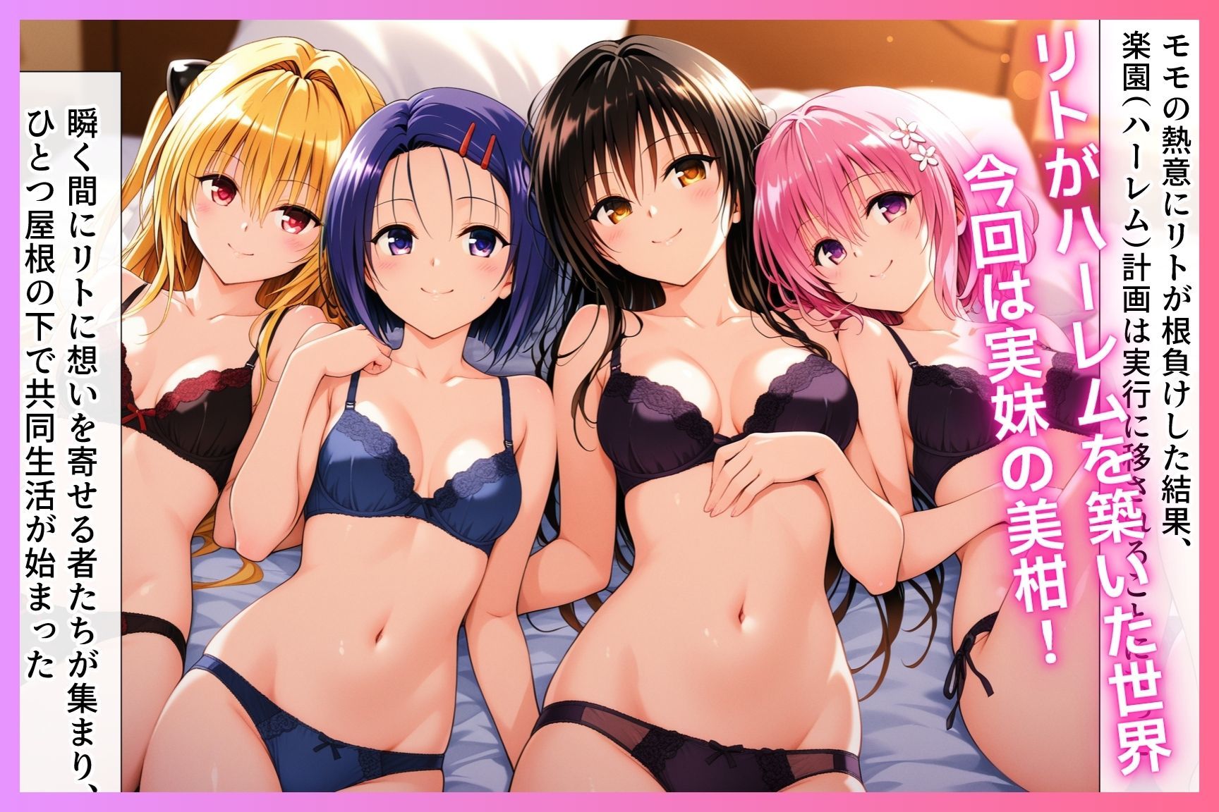 ラブラブ純愛とらぶる〜美柑編〜 エロ漫画2