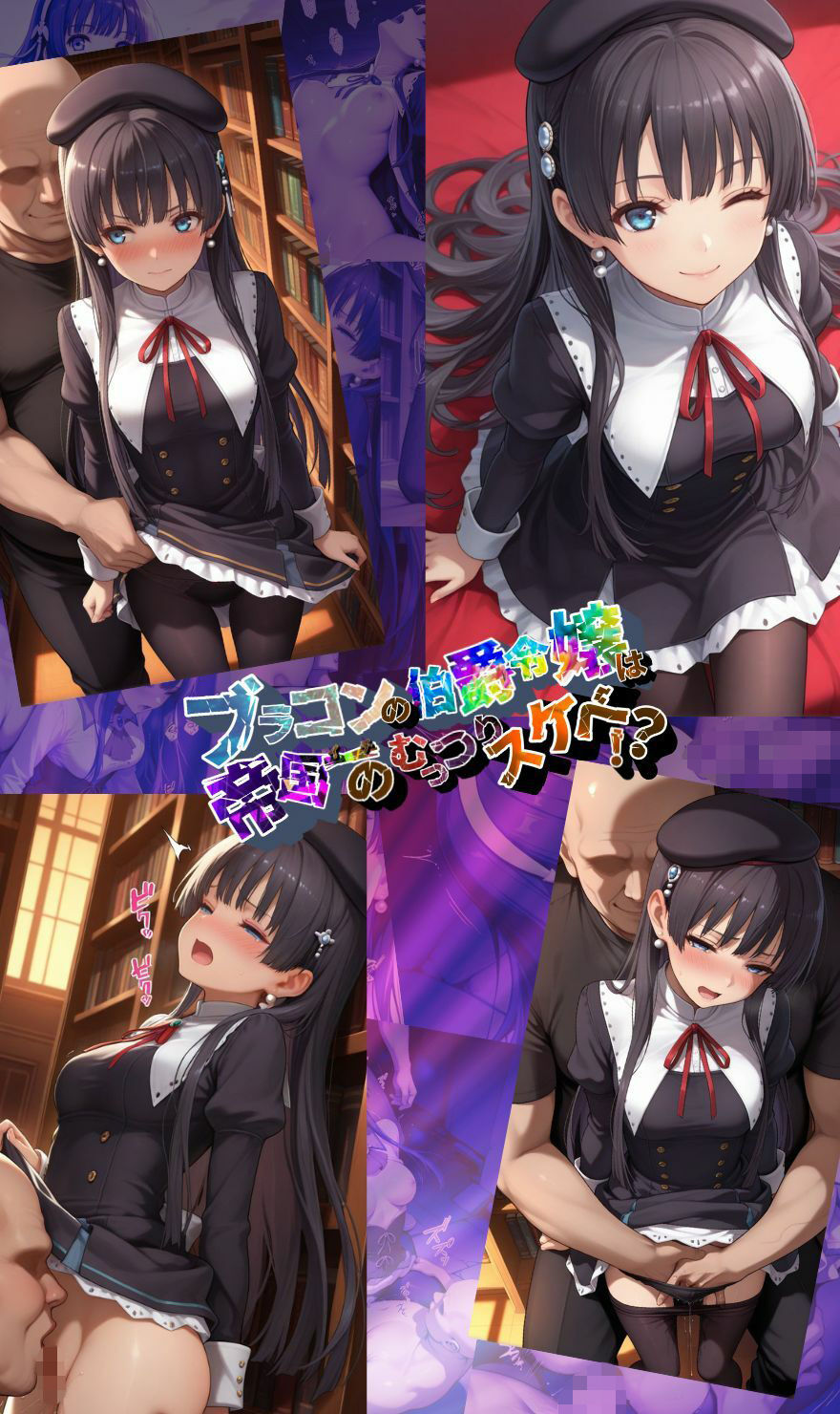 サンプル画像2:ブラコンの伯爵令嬢は帝国イチのむっつりスケベ！？  PART:1/2【●の軌跡】エ〇ゼ・シュバルツァー(あすのき書房) [d_695374]