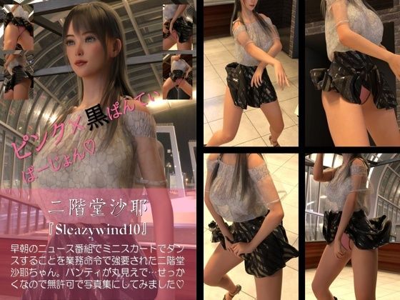 【無料エロ漫画】【chrl100】二階堂沙耶の下着モデル写真集-Sleazywind-10c(Libido-Labo) d_695380