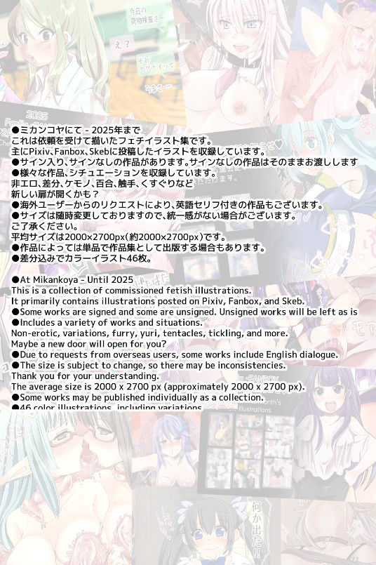 ミカンコヤ まとめイラスト集〜2025 フェチみミックス編 画像3