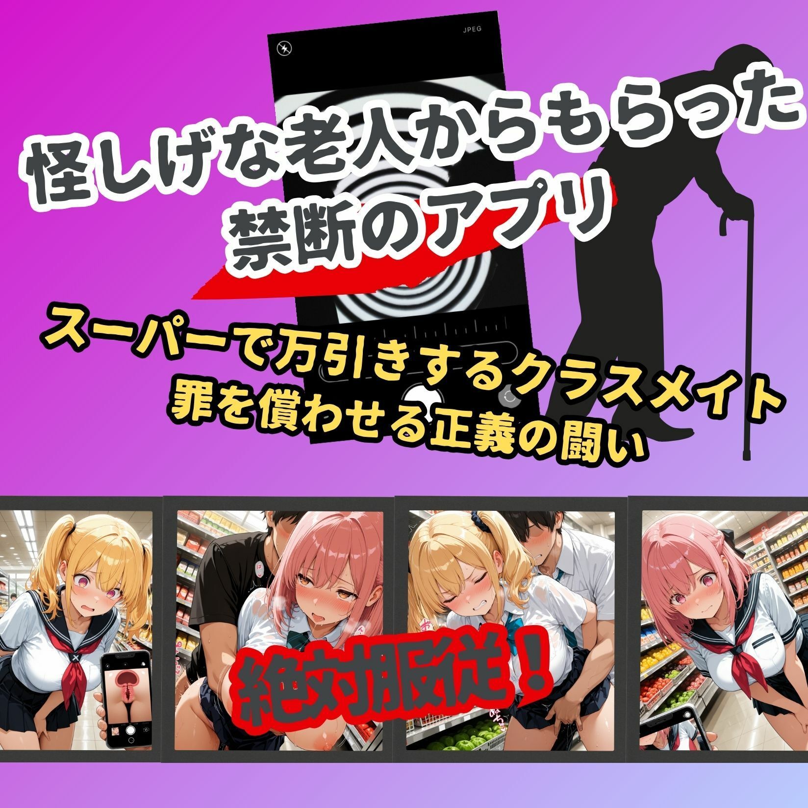 サンプル画像1:女子校生催●服従〜スーパーで万引きする女子に正義の鉄槌〜(バナナと生絞り) [d_695447]