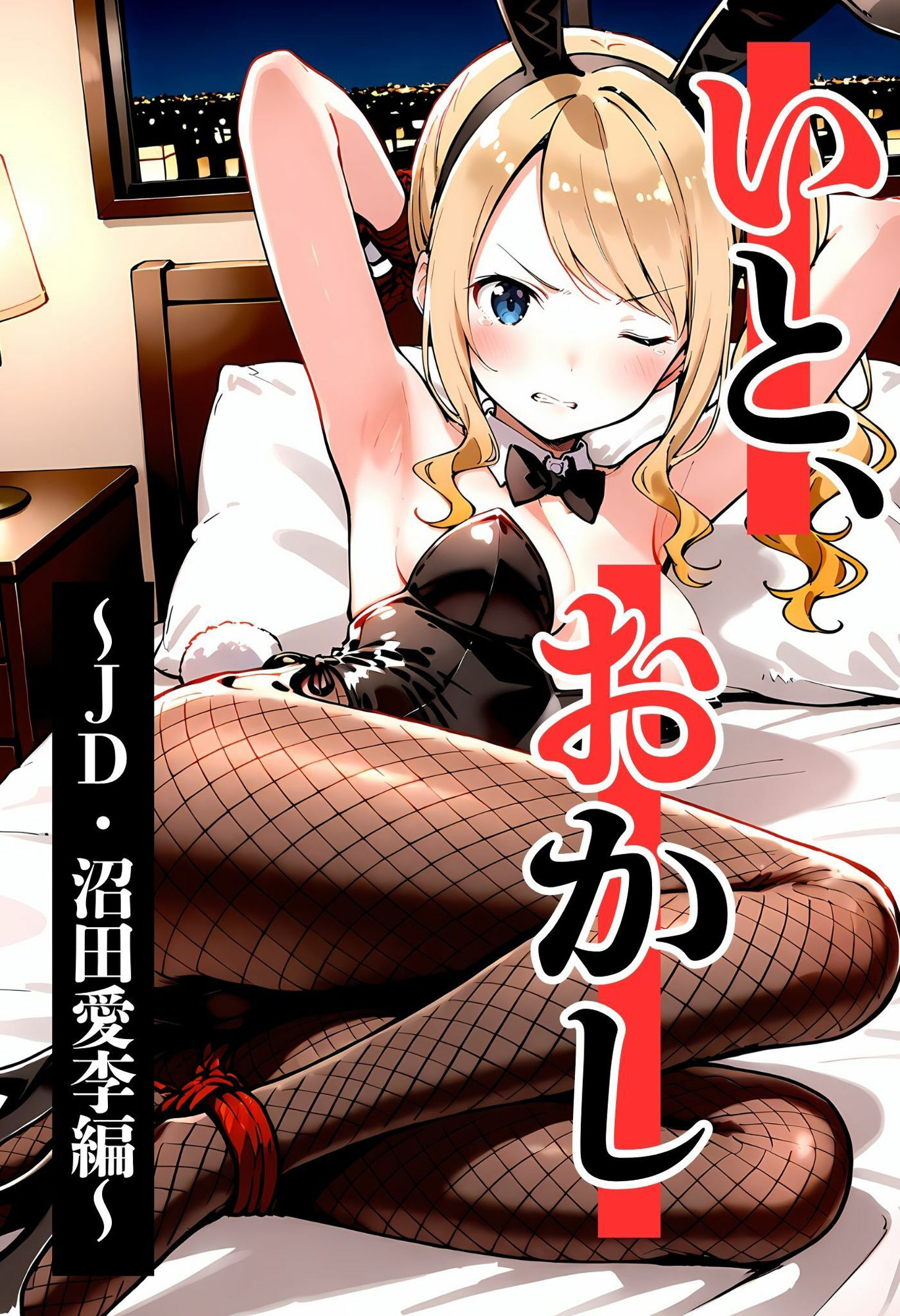 サンプル画像1:いと、おかし 2〜JD・沼田愛李編〜(挫折神経痛朋友会（depoo)) [d_695473]