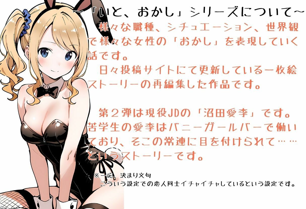 いと、おかし 2〜JD・沼田愛李編〜 画像2