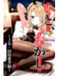 いと、おかし 2〜JD・沼田愛李編〜