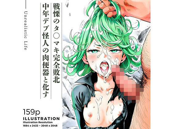 戦慄のタ○マキ完全敗北  中年デブ怪人の肉便器と化す[あんらいふ]