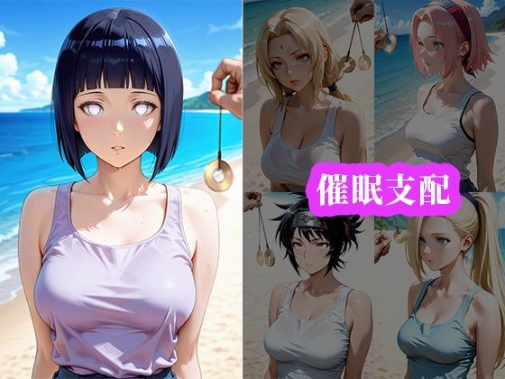 サンプル画像1:催〇ビーチ 〜ナ〇ト編〜(アニメ一本背負) [d_695555]