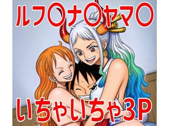 【無料エロ漫画】ルナ〇ヤマ〇いちゃいちゃ集(TANA AI) d_695571