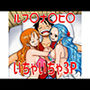 ルフ〇ナ〇ビ〇いちゃいちゃ3P