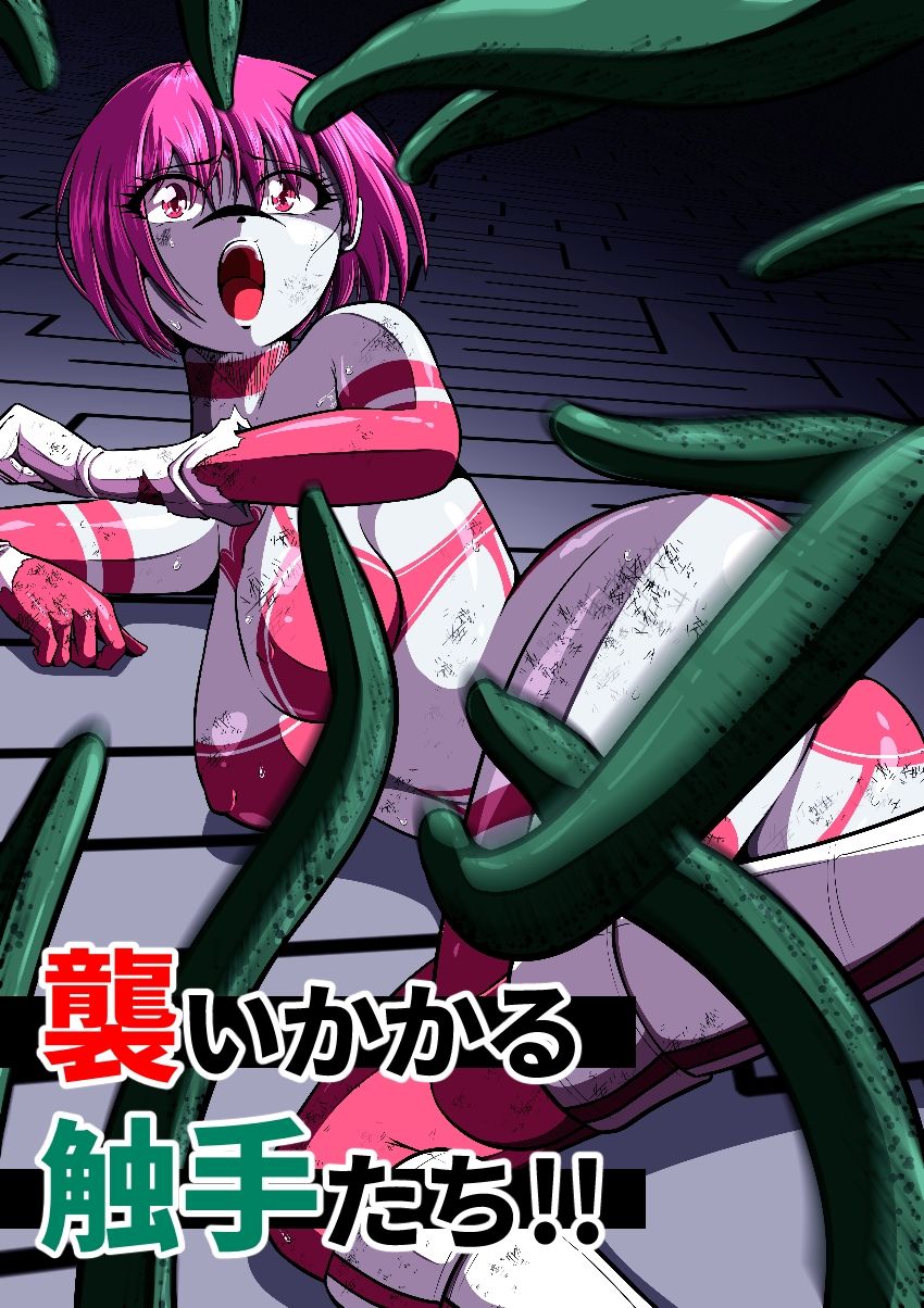 絶体絶命…!! ヒロピンイラスト集 4 画像1