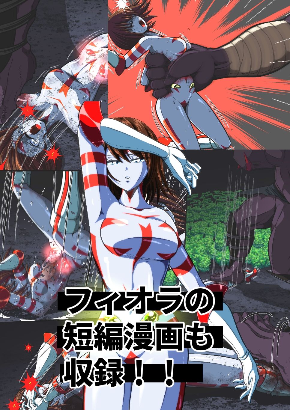 絶体絶命…!! ヒロピンイラスト集 4 画像7