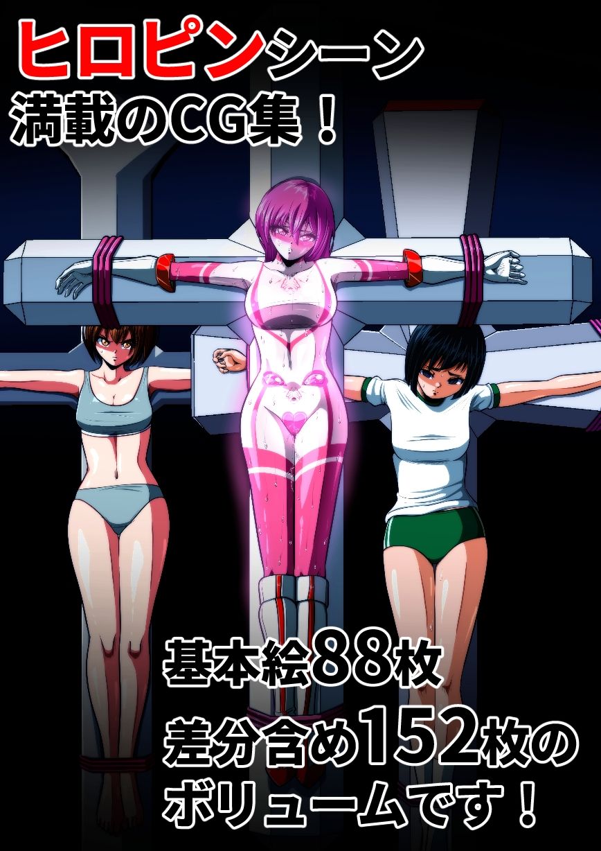 絶体絶命…!! ヒロピンイラスト集 4 画像8