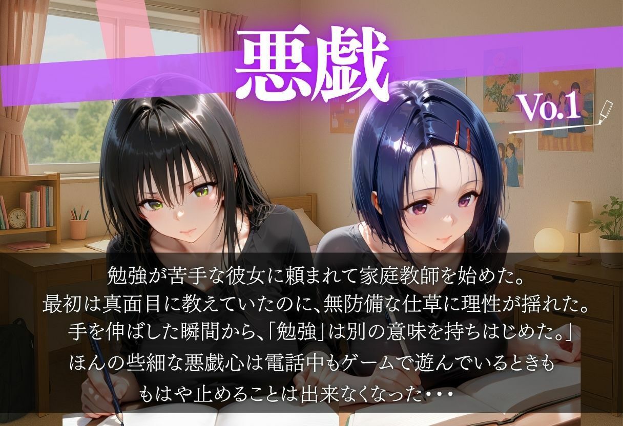 彼女が勉強中にHな悪戯しまくりましたW  vol.1 画像1