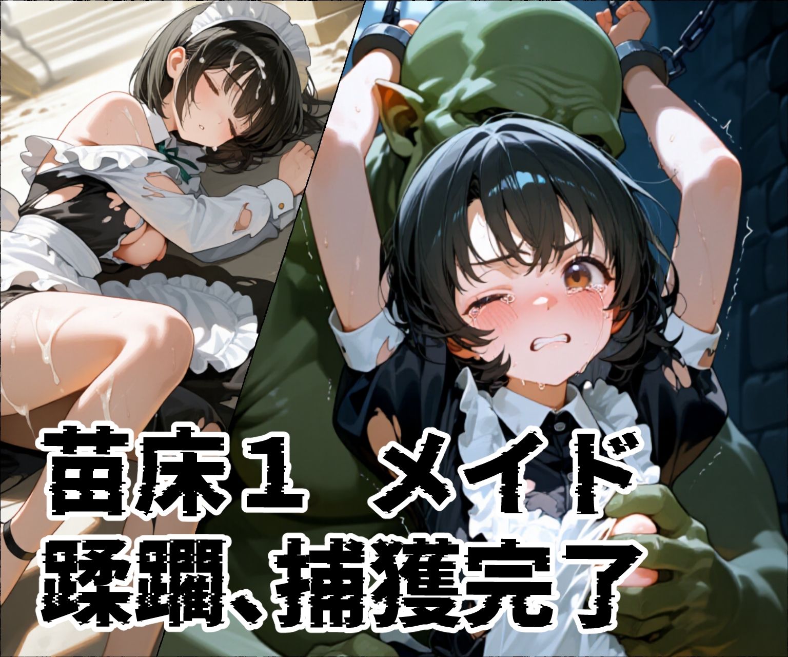 苗床捕獲-蹂躙- オークの襲来!蹂躙されて苗床となった館の少女たち 画像4