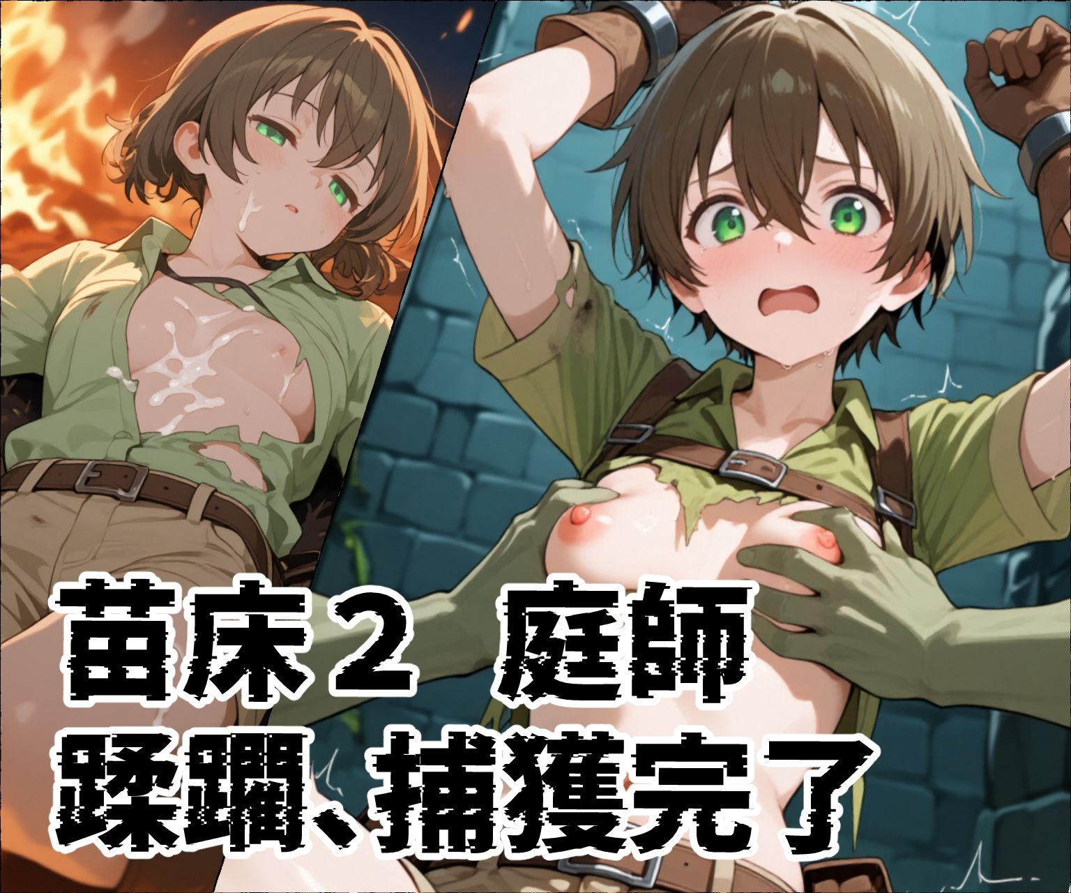 サンプル画像5:苗床捕獲-蹂躙- オークの襲来！蹂躙されて苗床となった館の少女たち(えすおー) [d_695703]