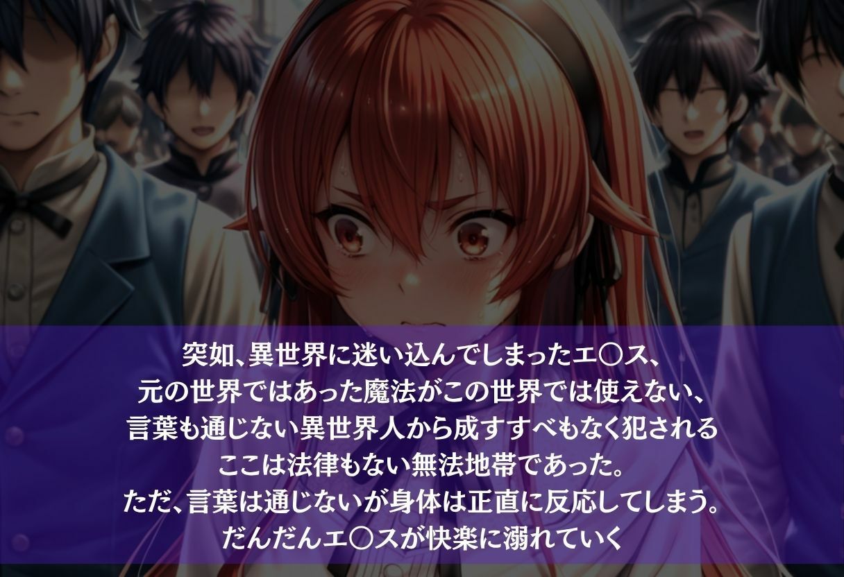 サンプル画像1:理性ぶっ飛び異世界転生VOL.2(変態紳士) [d_695724]