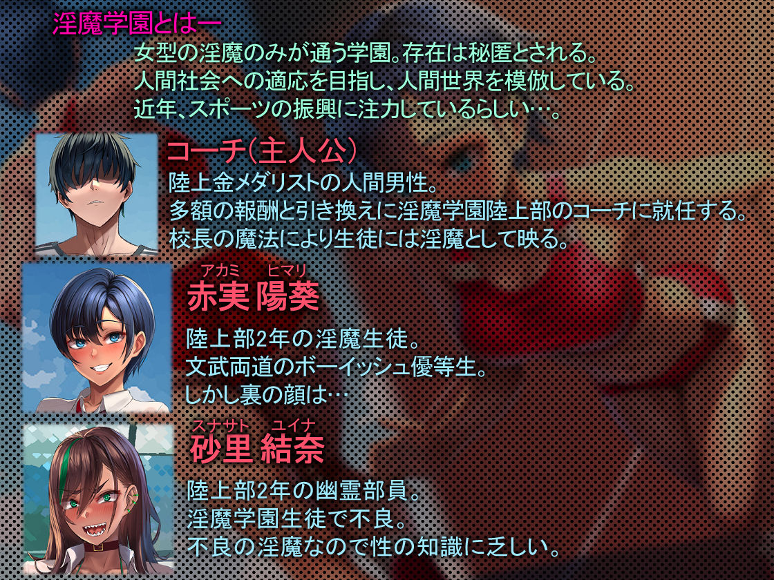 淫魔学園陸上部2