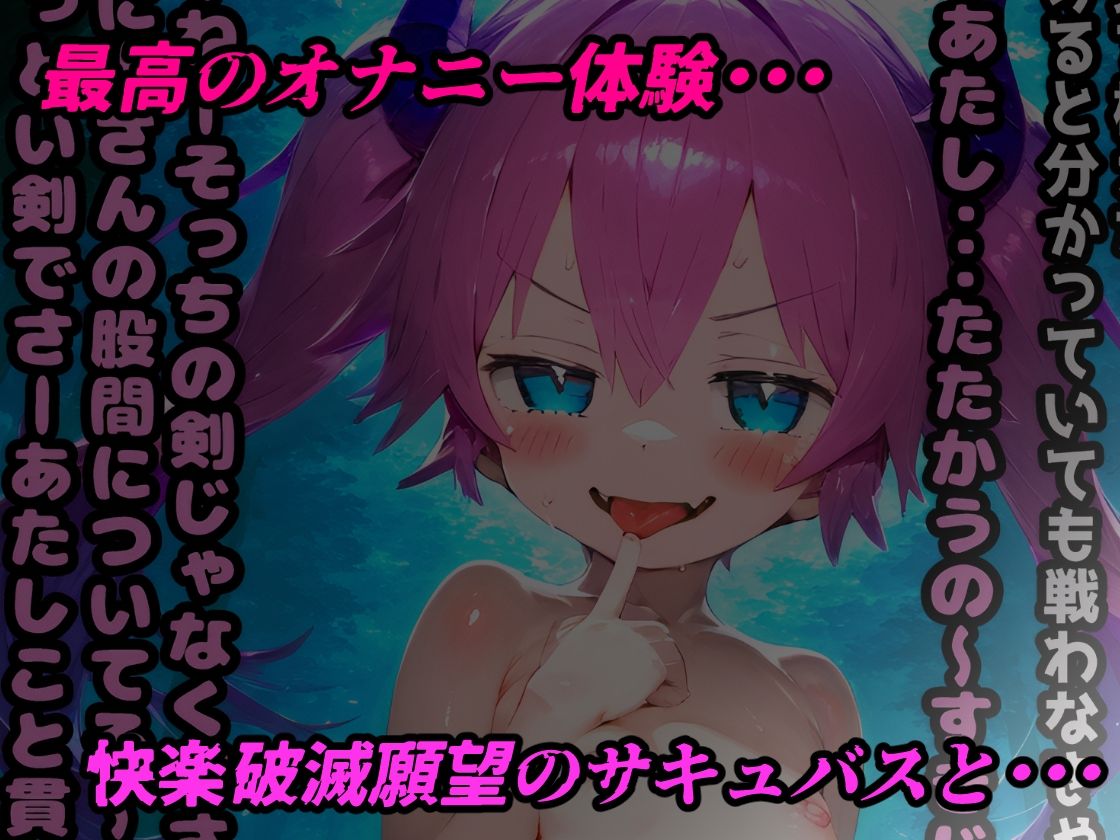 サキュバスの人生終わらせ射精で逝きアクメ！人生で一番えっぐいオナニー＋サキュバス達のスケベ過ぎる生態観察【テキストCG37枚＋CG集360枚】1