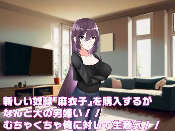 ネットで性奴●を買いまして・・・。2 画像2