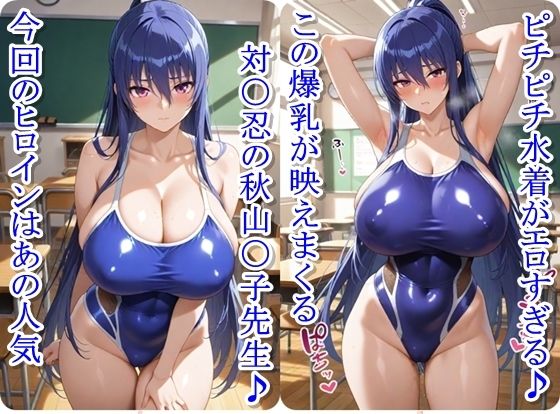 放課後撮影会〜競泳水着姿の秋山〇子先輩がエロ過ぎて我慢できずに中出し調教しまくるCG集〜 画像1