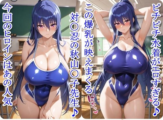 サンプル画像1:放課後撮影会〜競泳水着姿の秋山〇子先輩がエロ過ぎて我慢できずに中出し調教しまくるCG集〜(ととのん@虚構アトリエ) [d_695928]