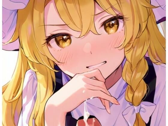 東方Project  霧雨魔理沙  パイズリと手コキ集（159枚）