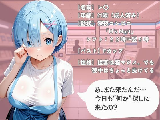 サンプル画像1:催●アプリ〜深夜コンビニ裏側で繰り返された五百枚の記録〜レ〇編(もふもふスイッチON！) [d_695956]